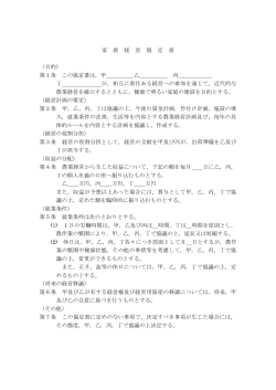 家族経営協定書(PDF文書)