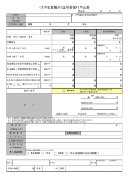 （その他資格用）証明書発行申込書