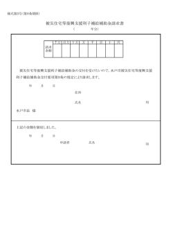 請求書 - 水戸市