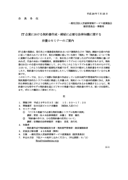 IT 企業における契約書作成・締結に必要な法律知識に関する 弁護士