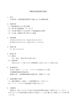 労働者派遣業務仕様書