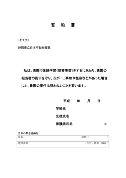 誓 約 書 - Nhdzoo.jp