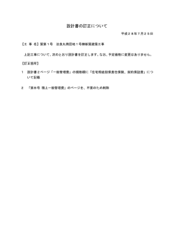設計書の訂正について [PDFファイル／58KB]