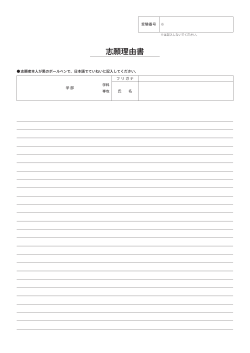 志願理由書 - 東洋大学