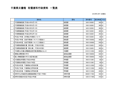 有償頒布行政資料一覧表