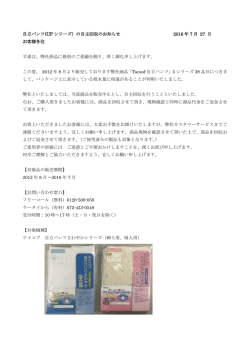 自立パンツ(UP シリーズ）の自主回収のお知らせ 2016 年