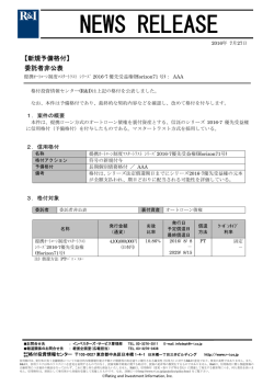 Horizon71号のシリーズ2016-7優先受益権に予備格付 ［委託者非公表