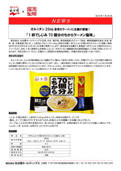 2016.07.28 藤原製麺「1杯でしじみ70個分のちから しじみラーメン塩味」