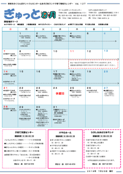 子育てイベント情報誌ぎゅっと8月号Vol.127 2016年7月25日発行