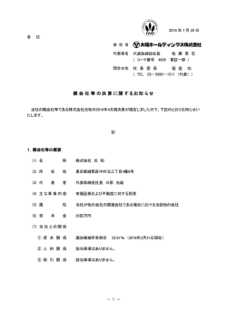 親会社等の決算に関するお知らせ