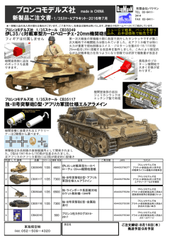 ブロンコモデルズ社 made in CHINA - TOKAI e