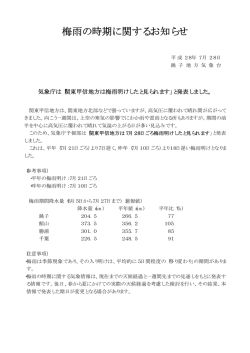 梅雨の時期に関するお知らせ