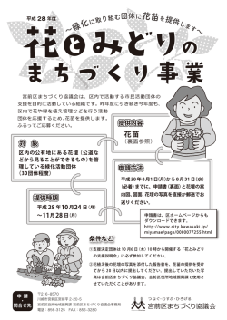 花苗支援（第6回） - 宮前区まちづくり協議会