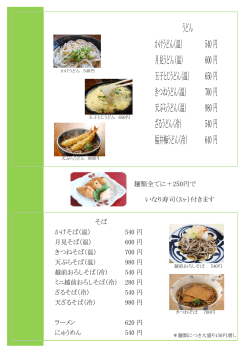 麺類メニュー（PDF）
