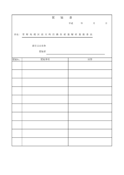 質 疑 書