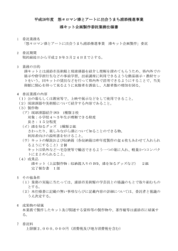 業務仕様書[PDF：221KB]