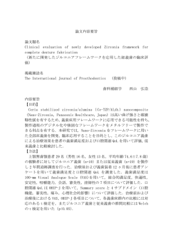 論文内容要旨 論文題名 Clinical evaluation of newly developed