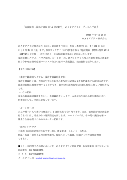 GPEC施設園芸・植物工場展2016