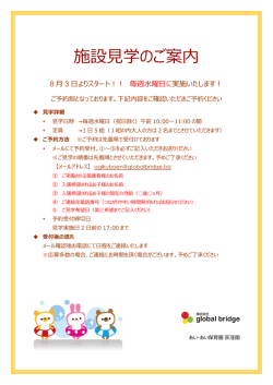 荻窪園の施設見学のご案内