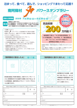南阿蘇村パワースタンプラリー裏