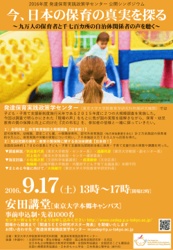 フライヤー - 東京大学 発達保育実践政策学センター