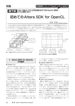 初めてのAltera SDK for OpenCL