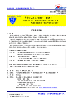 五井トンネル（仮称） 貫通！