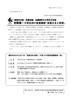 初開催！小学生向け良寛講座「良寛さまと妖怪」