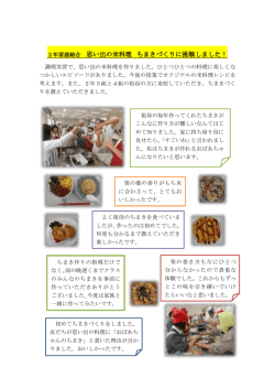 2年家庭総合 思い出の米料理 ちまきづくりに挑戦しました！