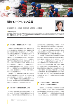 観光イノベーション立国 - 新日本有限責任監査法人