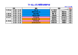 プールメンバーズレッスン代行情報