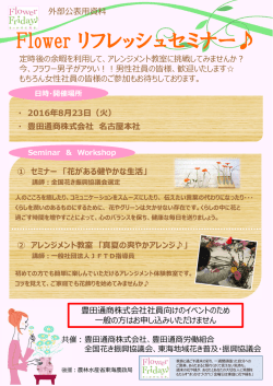 リフレッシュセミナー案内書（PDF：426KB）