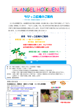 子育て支援（8月）