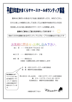 ボランティア募集 のご案