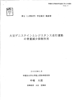 ekzS - 早稲田大学リポジトリ（DSpace@Waseda University）