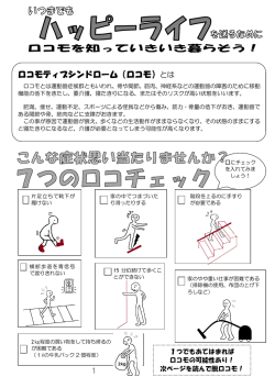 ロコモティブシンドローム（チラシ）（PDFファイル 656.0KB）