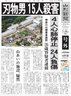 刃物男、15人殺害