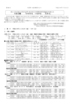 28生活・総合教育だより第48号2～3ページ