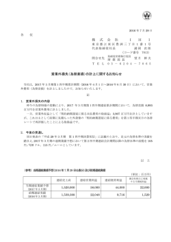 株 式 会 社 I H I 営業外損失（為替差損）の計上に関するお知らせ