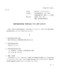 （営業外収益）の計上に関するお知らせを発表いたしました [ PDF 94KB ]