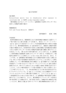 論文内容要旨 論文題名 Extracellular matrix loss in chondrocytes after