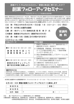 創業フォローアップセミナー
