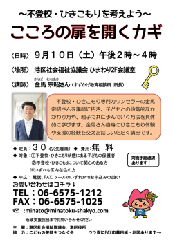 不登校・ひきこもりを考えよう - 社会福祉法人 大阪市港区社会福祉協議会