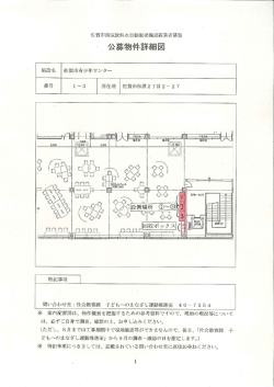 公募物件詳細図【 PDFファイル：239.9 KB 】