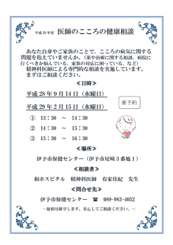 医師のこころの健康相談