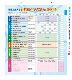 豊洲キャンパスへようこそ！