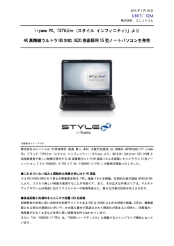 iiyama PC「STYLE∞（スタイル インフィニティ）」より、4K高