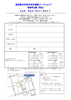 ワークショップ申込書