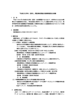 委託仕様書 (ファイル名:itakushiyousho サイズ:81.51 KB)