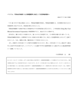 ベトナム：VINACOMIN 火力発電業界に対応して石炭